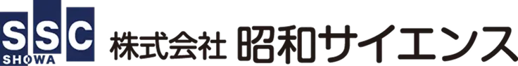株式会社 昭和サイエンス